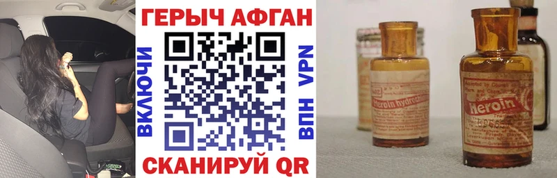 ГЕРОИН Афган  Черемхово 